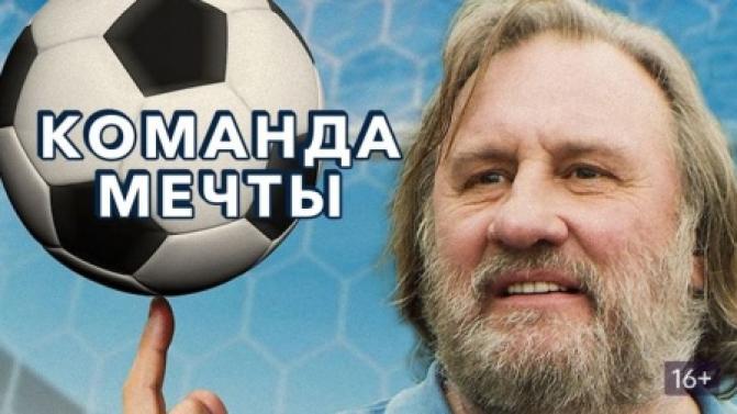 Смотрите фильм "Команда мечты" на телеканале ПТВ