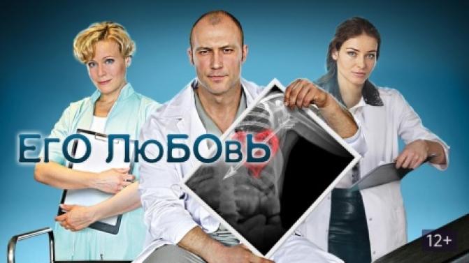 "Его любовь" — премьера мелодрамы на канале ПТВ