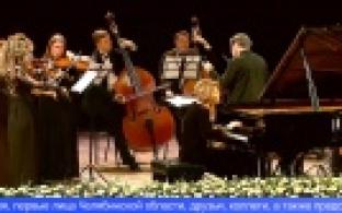 Вечер памяти, посвящённый Александру Фёдорову, состоялся в Челябинске