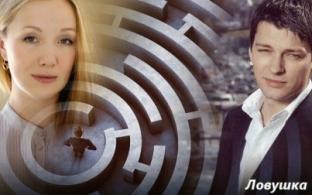 Премьера на телеканале ПТВ — детективный сериал "Ловушка"