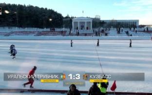 «Уральский трубник» уступил в матче с "Кузбассом"