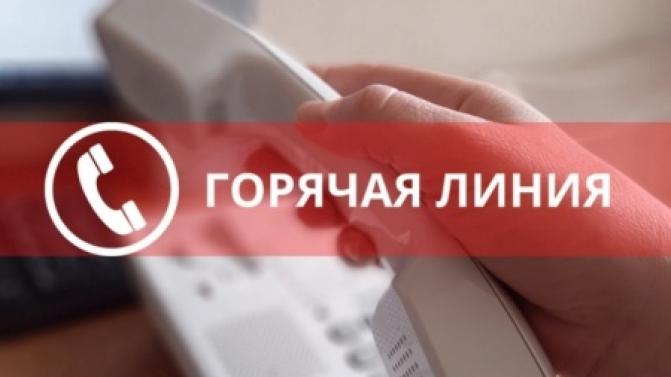 В Управлении Роспотребнадзора продолжает работу горячая линия