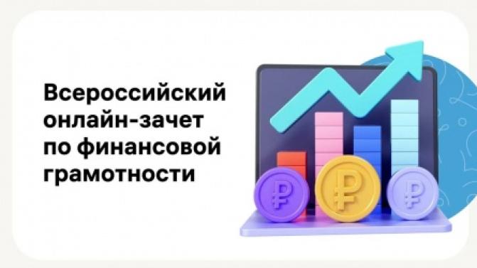 Почти 40 тысяч свердловчан успешно сдали зачёт по финансовой грамотности