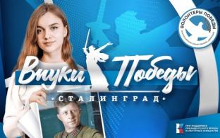 Первоуральцев приглашают принять участие в конкурсе «Внуки Победы. Сталинград»