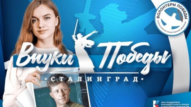 Первоуральцев приглашают принять участие в конкурсе «Внуки Победы. Сталинград»