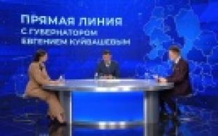 Глава региона провёл ежегодную прямую линию с жителями