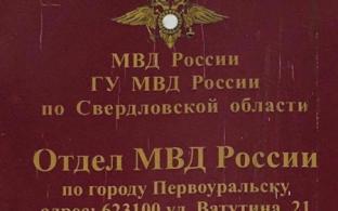 Первоуралец отдал мошенникам почти 5 миллионов рублей
