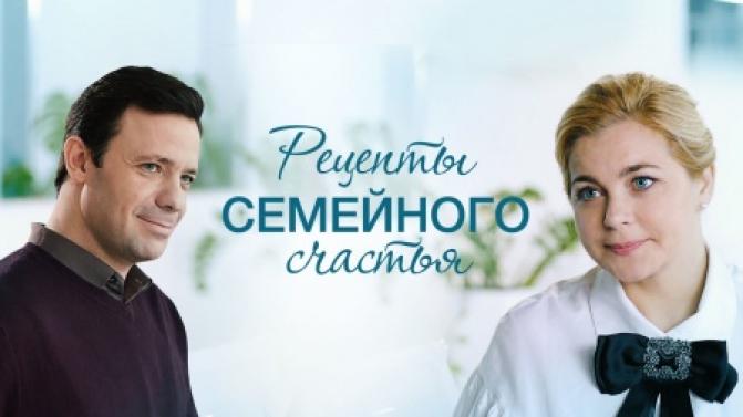 Смотрите мелодраму "Рецепты семейного счастья" на ПТВ