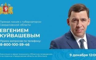 Состоится прямая линия с губернатором Евгением Куйвашевым