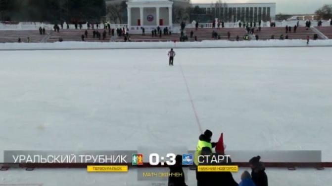 «Уральский трубник» уступил «Старту»