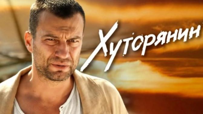 Продолжение сериала "Хуторянин" смотрите на телеканале ПТВ