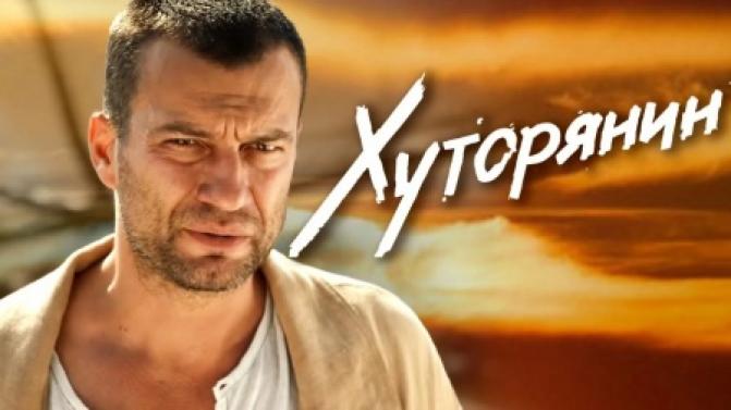 На телеканале ПТВ — сериал "Хуторянин"