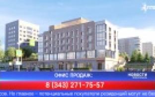 В Первоуральске началось строительство уникального для города дома