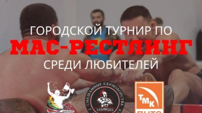Турнир по мас-рестлингу среди любителей состоится в Первоуральске