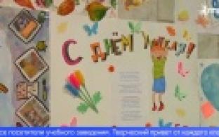 Как первоуральцы отметили День учителя