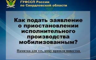 Федеральная служба судебных приставов информирует