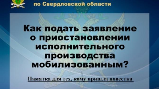 Федеральная служба судебных приставов информирует