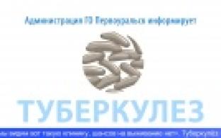 Врачи напоминают о мерах профилактике туберкулеза