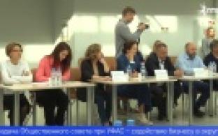 В ИКЦ прошло заседание Общественного совета при УФАС Свердловской области