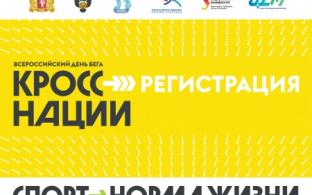 Первоуральцев приглашают принять участие в "Кроссе нации 2022"