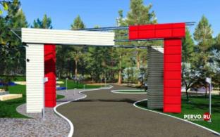 В Парке новой культуры обновят входную группу