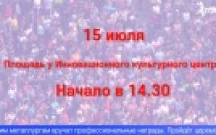 Анонс мероприятий Дня металлурга в Первоуральске