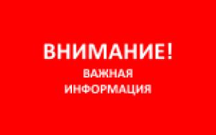 Внимание! Важная информация!