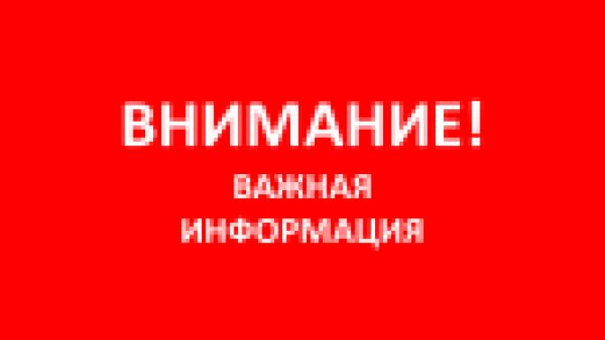 Внимание! Важная информация!