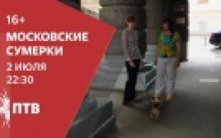 Смотрите на ПТВ мистический фильм «Московские сумерки»