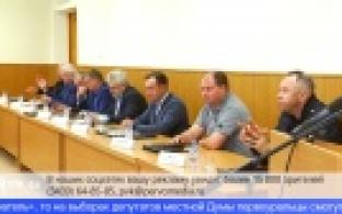 Депутаты гордумы утвердили порядок проведения выборов