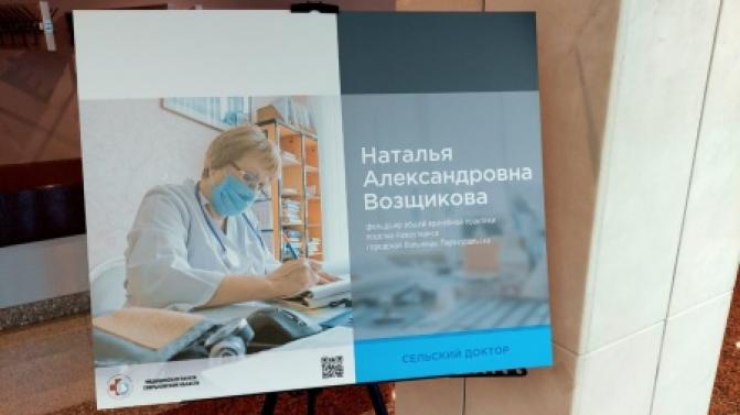 В фотопроекте «Сельский доктор» приняла участие фельдшер из Новоуткинска