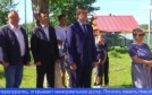 В посёлке Прогресс установили мемориальную доску памяти