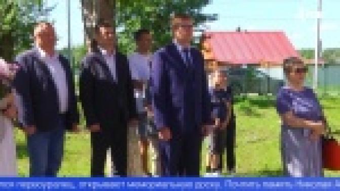 В посёлке Прогресс установили мемориальную доску памяти