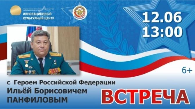 В Первоуральске пройдёт встреча с Героем России Ильёй Панфиловым