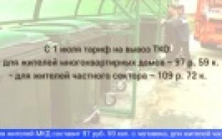 С 1-го июля увеличится размер платы за вывоз мусора