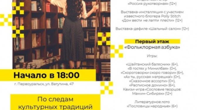 Центральная библиотека приглашает первоуральцев на "Библионочь"