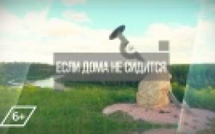 Если дома не сидится. Молёбка. Анонс