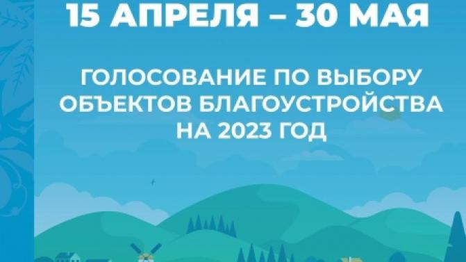 В Свердловской области проходит голосование за объекты благоустройства