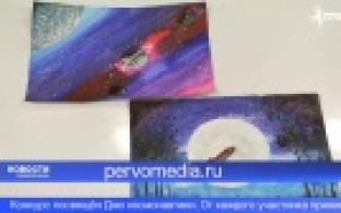 В Первоуральске стартовал конкурс рисунков «Космические мечтатели»