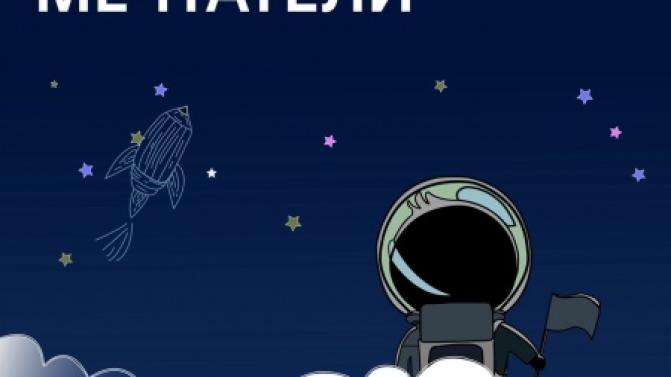 У нас — новый конкурс, посвящённый Дню космонавтики "Космические мечтатели"