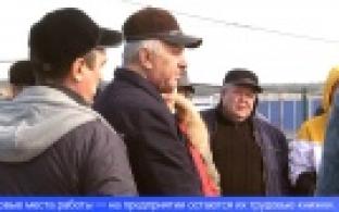 Без работы и зарплаты остались сотрудники одного из предприятий города