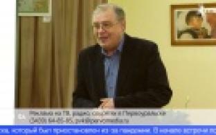 В Первоуральске прошла встреча с поэтом Александром Керданом