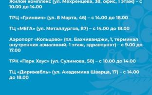График работы выездных пунктов вакцинации в Екатеринбурге на 25 февраля