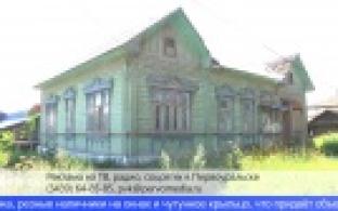 Два здания в Первоуральске признали объектами культурного наследия