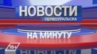 Новости на минуту 08.12.2021