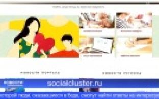 Платформа "Социальный кластер" начала работу в Свердловской области