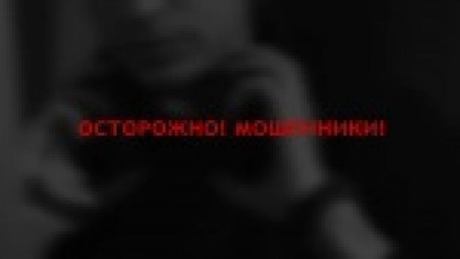 Осторожно! Мошенники!