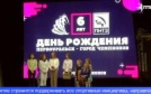 Организация "Первоуральск - город чемпионов" отметила свой день рождения