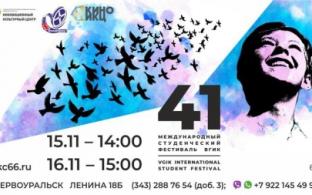 ИКЦ станет одной из площадок Международного студенческого фестиваля ВГИК