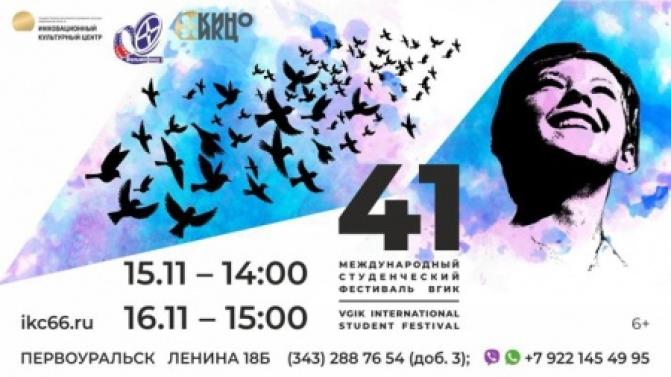 ИКЦ станет одной из площадок Международного студенческого фестиваля ВГИК